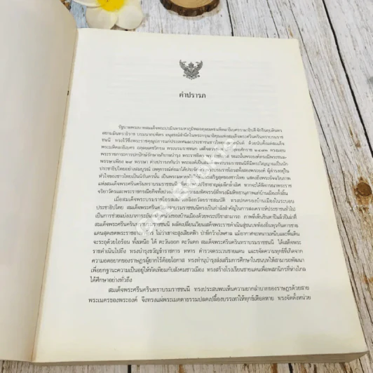เครื่องประกอบพระราชอิสริยยศ ราชยาน ราชรถ และพระเมรุมาศ รูปที่ 7