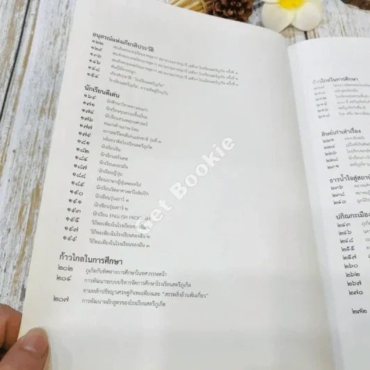 100 ปี สตรีภูเก็ต รูปที่ 10
