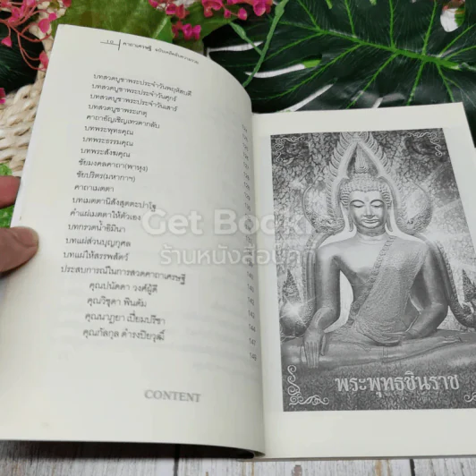 คาถาเศรษฐี ฉบับเคล็ดลับความรวย จะได้เลิกบ่นเสียทีว่าสวดแล้วไม่ได้ผล รูปที่ 8