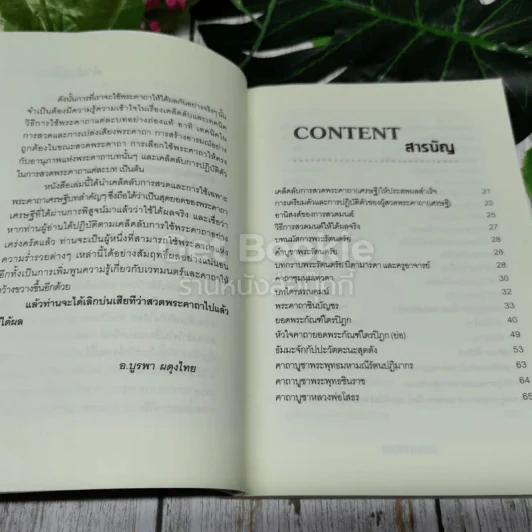 คาถาเศรษฐี ฉบับเคล็ดลับความรวย จะได้เลิกบ่นเสียทีว่าสวดแล้วไม่ได้ผล รูปที่ 6