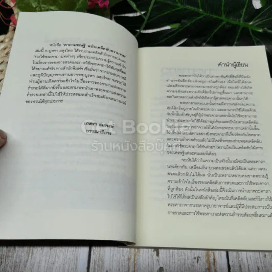 คาถาเศรษฐี ฉบับเคล็ดลับความรวย จะได้เลิกบ่นเสียทีว่าสวดแล้วไม่ได้ผล รูปที่ 5