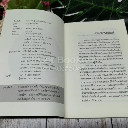 คาถาเศรษฐี ฉบับเคล็ดลับความรวย จะได้เลิกบ่นเสียทีว่าสวดแล้วไม่ได้ผล รูปที่ 4
