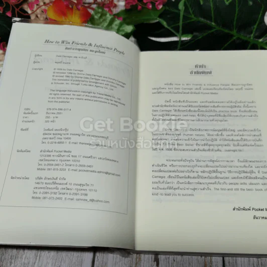 How To Win Friends & Influence People ศิลปะการผูกมิตร และจูงใจคน รูปที่ 5
