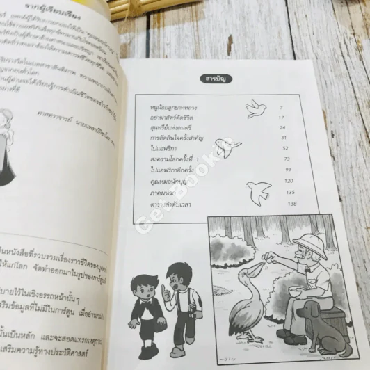 อัลเบิร์ต ชไวท์เซอร์ คุณหมอนักบุญ รูปที่ 7
