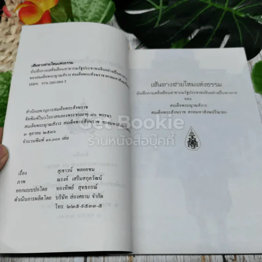 เส้นทางสายไหมแห่งธรรม รูปที่ 5