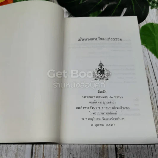 เส้นทางสายไหมแห่งธรรม รูปที่ 4