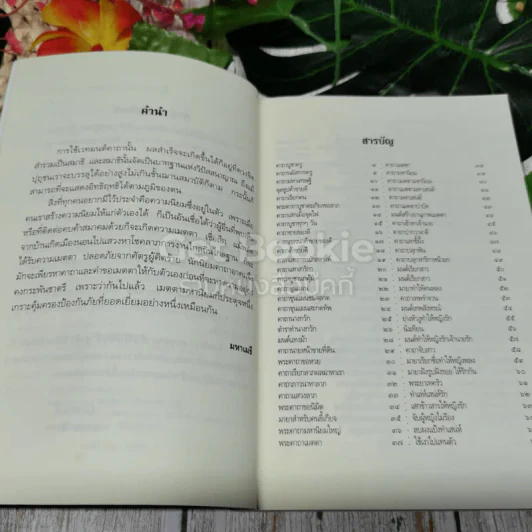 มนต์มายายอดคาถามหาเศรษฐี รูปที่ 5