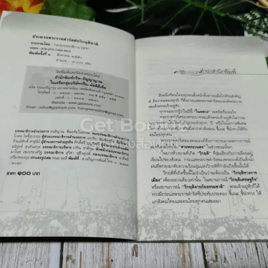 ประมวลพระราชดำรัสดับวิกฤติชาติ รูปที่ 4