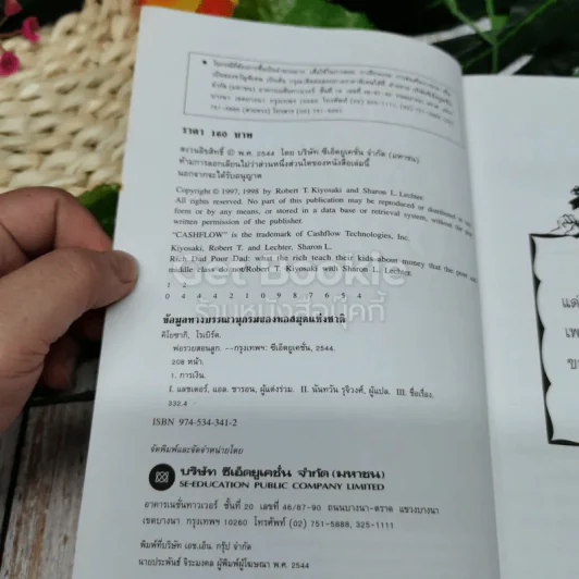 Rich Dad Poor Dad พ่อรวยสอนลูก รูปที่ 5
