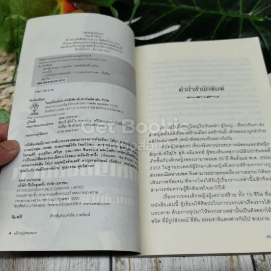 เด็กหญิงของเรา รูปที่ 3