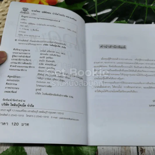 นวดไทยฤาษีดัดตน บำบัดโรค คลายเครียด รูปที่ 4