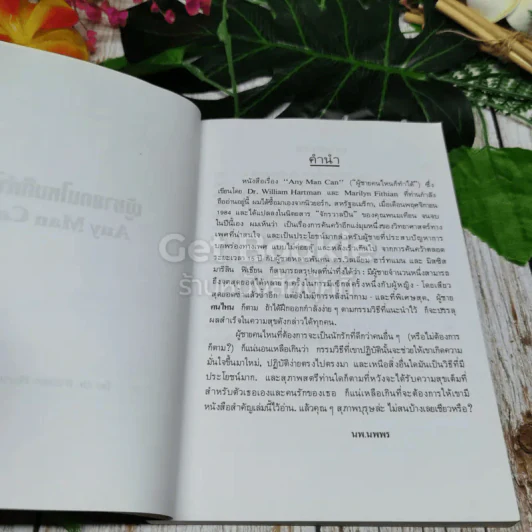 ผู้ชายคนไหนก็ทำได้ รูปที่ 6