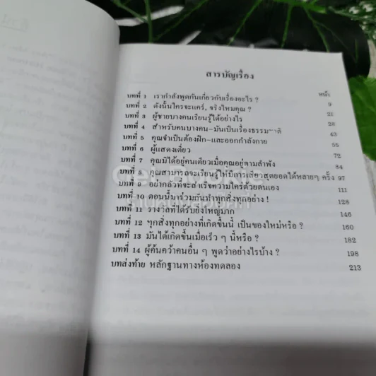 ผู้ชายคนไหนก็ทำได้ รูปที่ 7