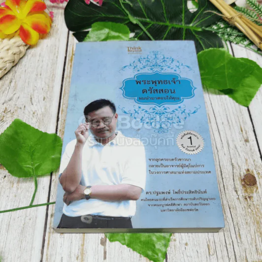 พระพุทธเจ้าตรัสสอน ผมนำมาตอบให้คุณ รูปที่ 1