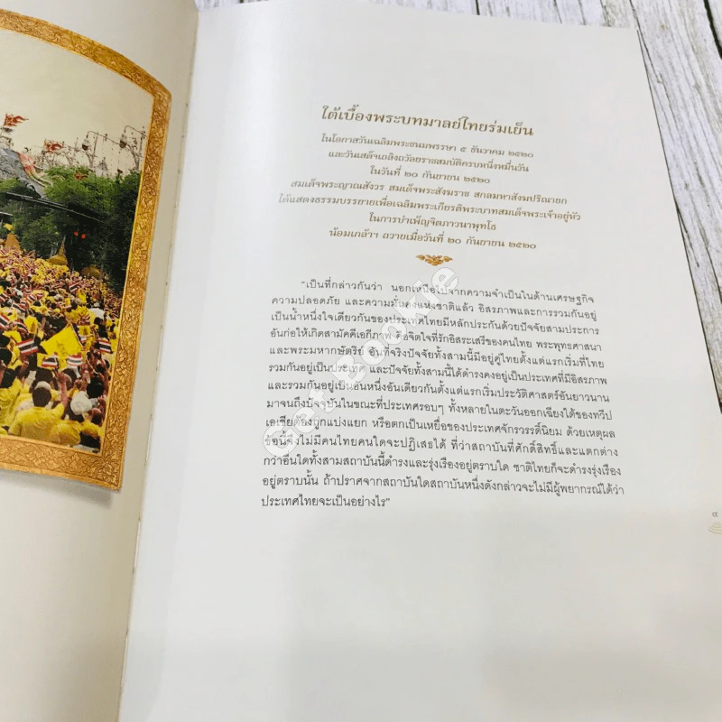 ทรงสื่อสารวัฒนาประชาไทย รูปที่ 10