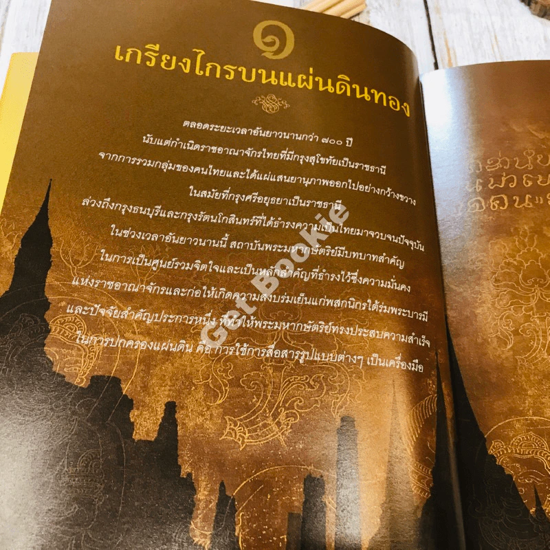ทรงสื่อสารวัฒนาประชาไทย รูปที่ 19