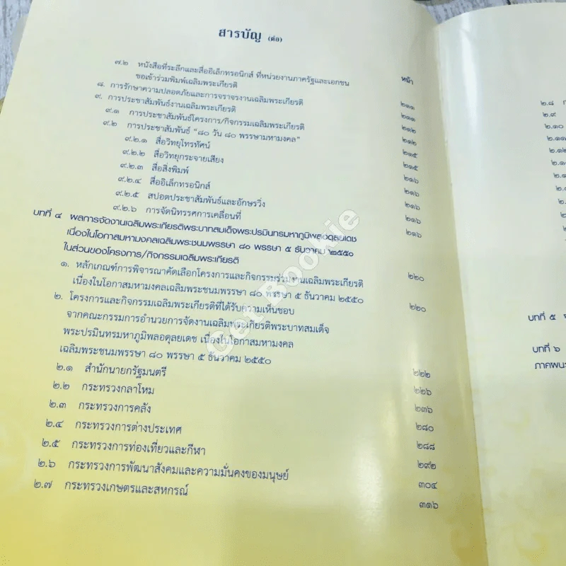 รายงานการติดตามและประเมินผลการจัดงานเฉลิมพระเกียรติ พระบาทสมเด็จพระปรมินทรมหาภูมิพลอดุลยเดช รูปที่ 13
