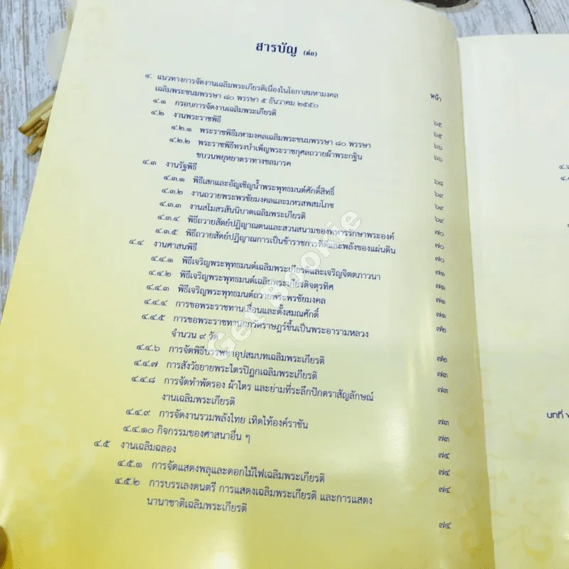 รายงานการติดตามและประเมินผลการจัดงานเฉลิมพระเกียรติ พระบาทสมเด็จพระปรมินทรมหาภูมิพลอดุลยเดช รูปที่ 7