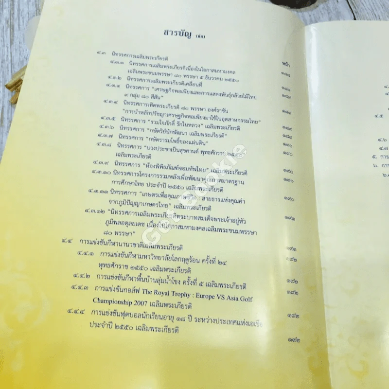 รายงานการติดตามและประเมินผลการจัดงานเฉลิมพระเกียรติ พระบาทสมเด็จพระปรมินทรมหาภูมิพลอดุลยเดช รูปที่ 11