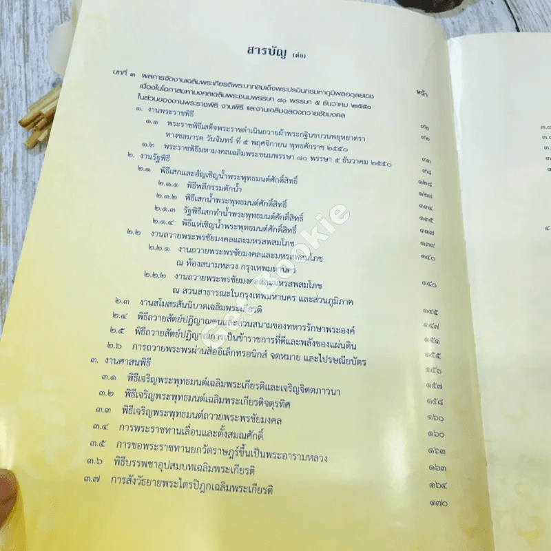 รายงานการติดตามและประเมินผลการจัดงานเฉลิมพระเกียรติ พระบาทสมเด็จพระปรมินทรมหาภูมิพลอดุลยเดช รูปที่ 9
