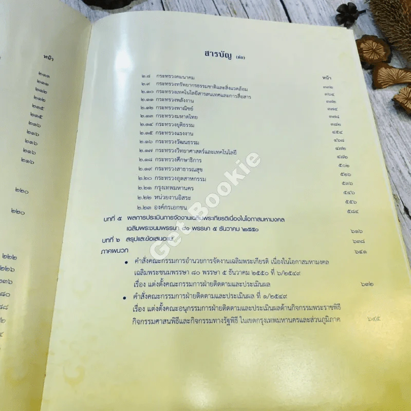 รายงานการติดตามและประเมินผลการจัดงานเฉลิมพระเกียรติ พระบาทสมเด็จพระปรมินทรมหาภูมิพลอดุลยเดช รูปที่ 14