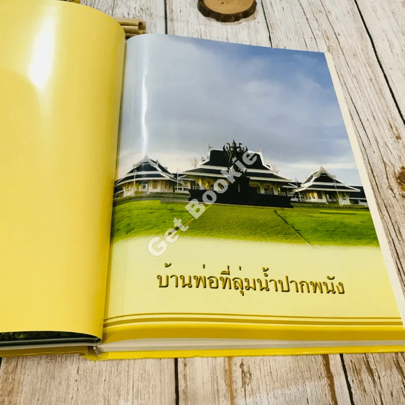 บ้านพ่อที่ลุ่มน้ำปากพนัง รูปที่ 5