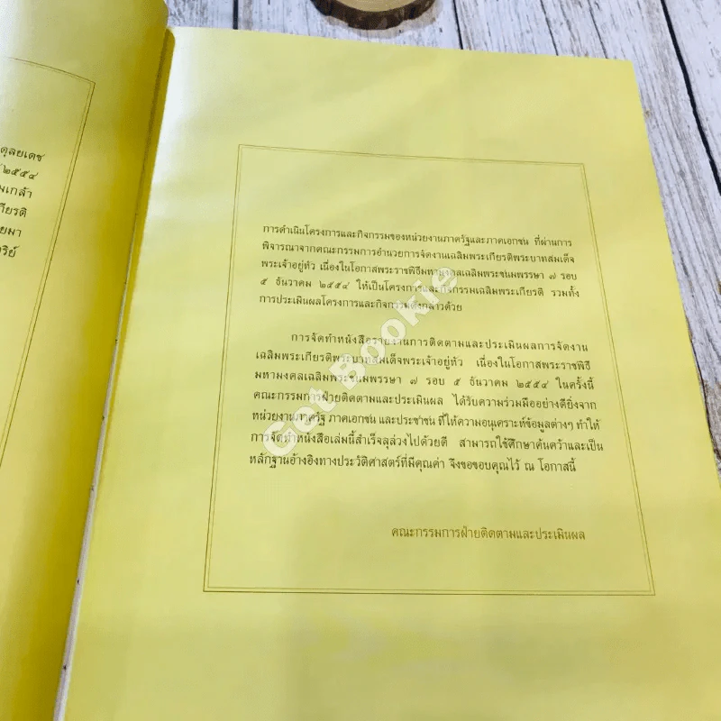 รายงานการติดตามและประเมินผล การจัดงานเฉลิมพระเกียรติ พระบาทสมเด็จพระปรมินทรมหาภูมิพลอดุลยเดช รูปที่ 6