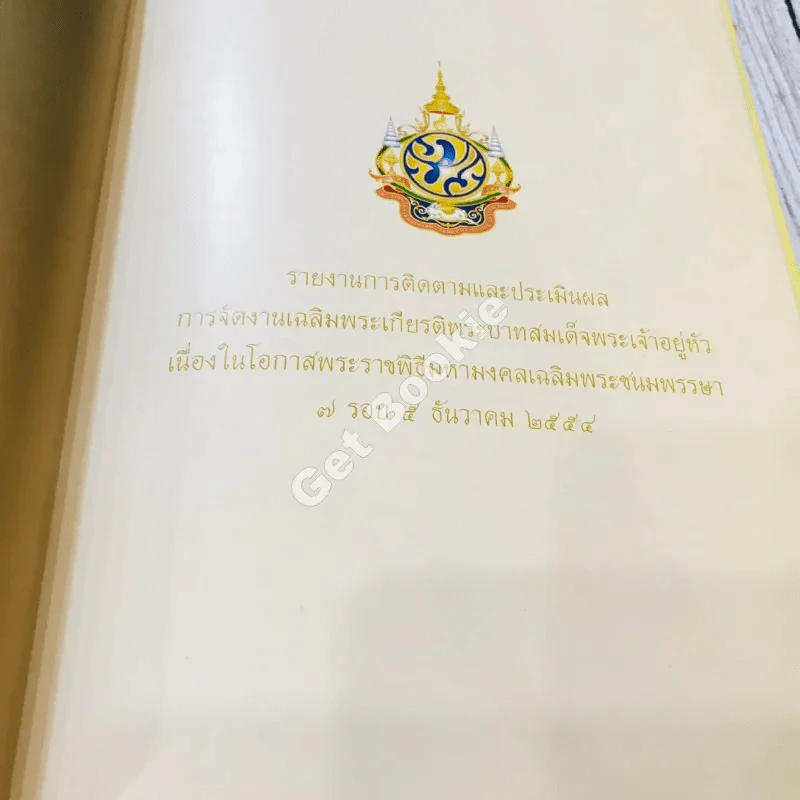 รายงานการติดตามและประเมินผล การจัดงานเฉลิมพระเกียรติ พระบาทสมเด็จพระปรมินทรมหาภูมิพลอดุลยเดช รูปที่ 4