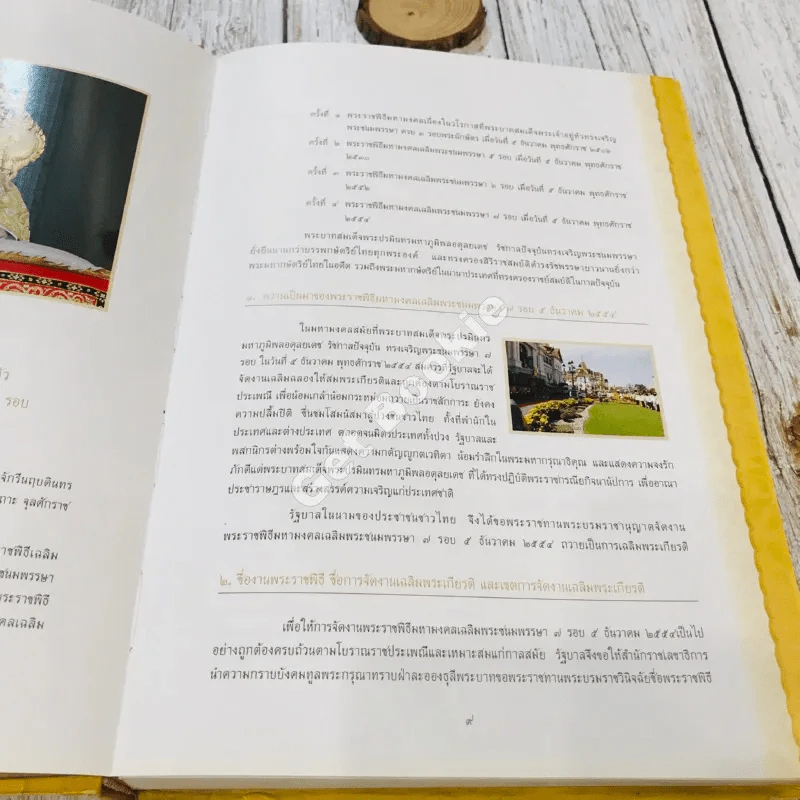 รายงานการติดตามและประเมินผล การจัดงานเฉลิมพระเกียรติ พระบาทสมเด็จพระปรมินทรมหาภูมิพลอดุลยเดช รูปที่ 12