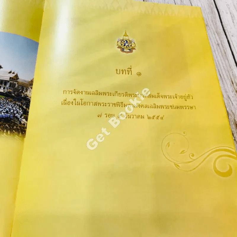 รายงานการติดตามและประเมินผล การจัดงานเฉลิมพระเกียรติ พระบาทสมเด็จพระปรมินทรมหาภูมิพลอดุลยเดช รูปที่ 10