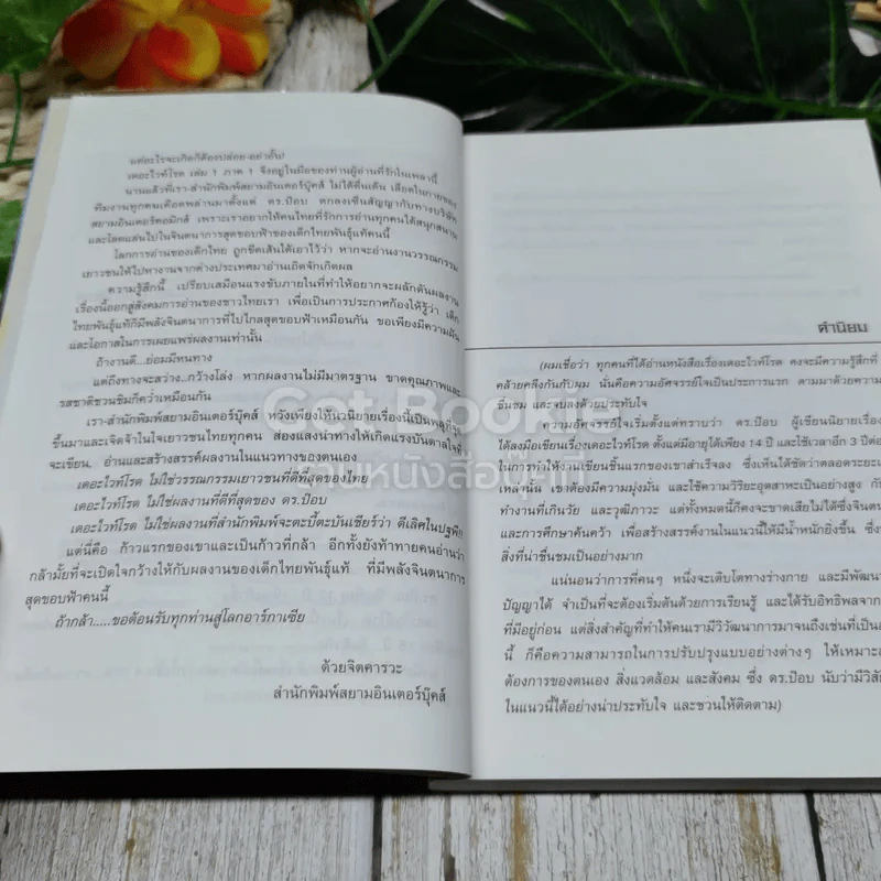เดอะไวท์โรด The White Road Part 1 No.1 รูปที่ 5