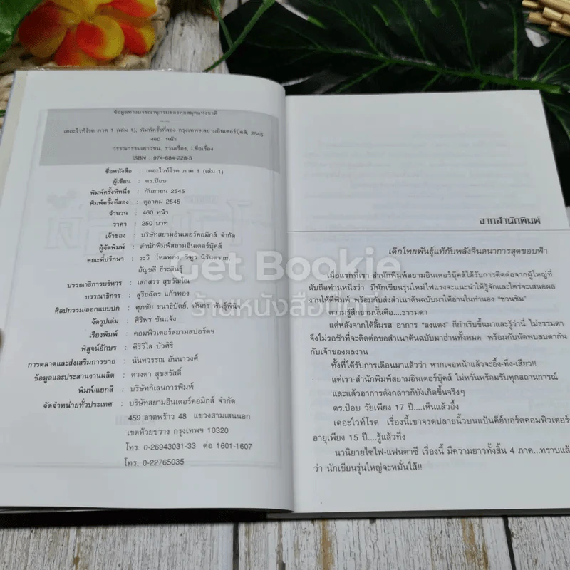 เดอะไวท์โรด The White Road Part 1 No.1 รูปที่ 4