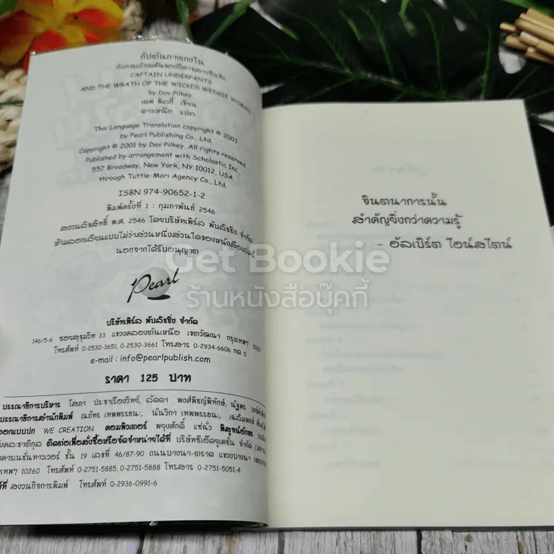 กัปตันกางเกงใน กับการล้างแค้นของปีศาจสาวทึนทึก รูปที่ 4
