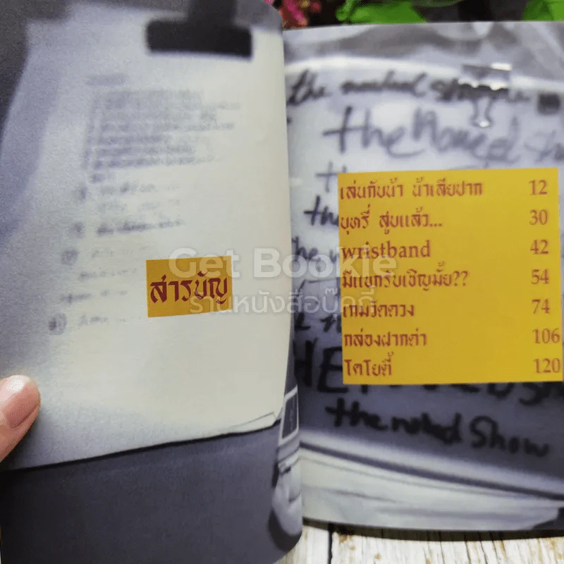 เดอะ เน็กเค็ต โชว์ 2 ตอน เล่นกับน้า น้าเลียปาก รูปที่ 5