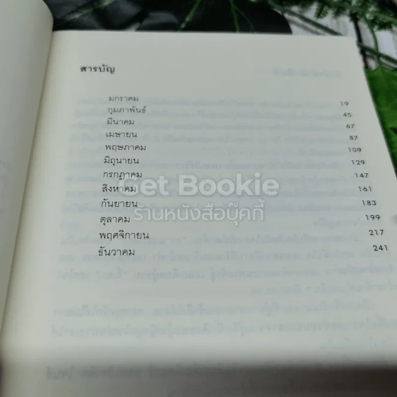 ไดอารี่ของบริดเจ็ท โจนส์ เล่ม 1-2 รูปที่ 5
