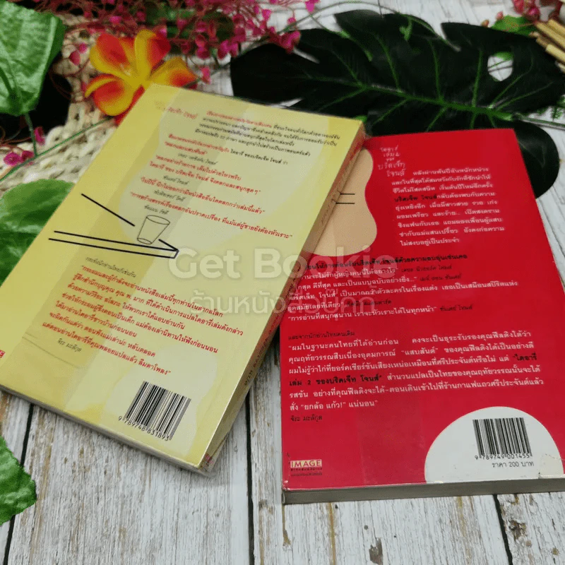 ไดอารี่ของบริดเจ็ท โจนส์ เล่ม 1-2 รูปที่ 8