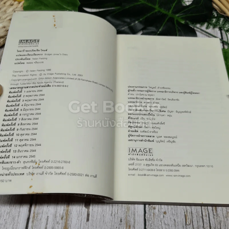 ไดอารี่ของบริดเจ็ท โจนส์ เล่ม 1-2 รูปที่ 4
