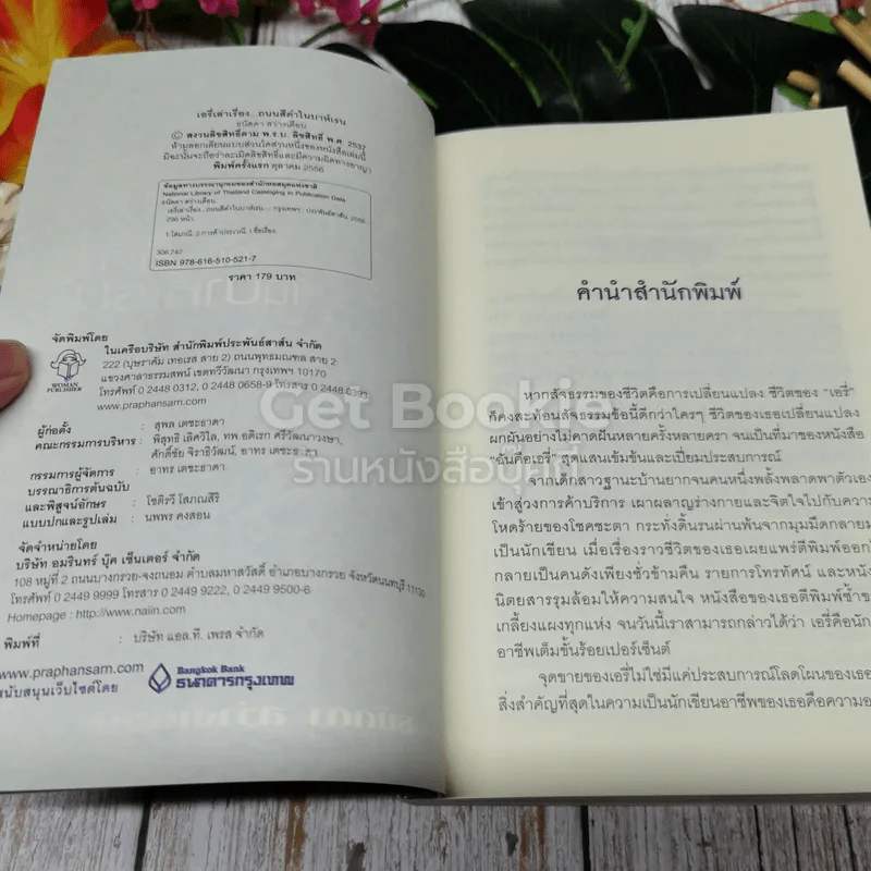เอรี่เล่าเรื่องถนนสีดำในบาห์เรน รูปที่ 4