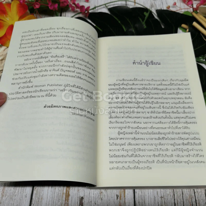 เอรี่เล่าเรื่องถนนสีดำในบาห์เรน รูปที่ 5