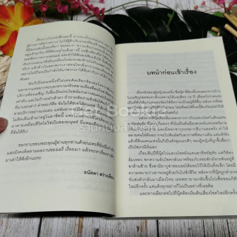 เอรี่เล่าเรื่องถนนสีดำในบาห์เรน รูปที่ 6
