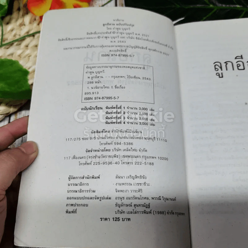 ลูกอีสาน ฉบับนักเรียน รูปที่ 5