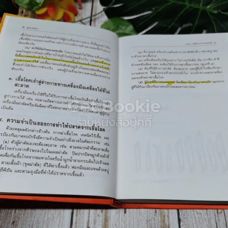 คู่มือผ่าตัดเล็ก รูปที่ 13