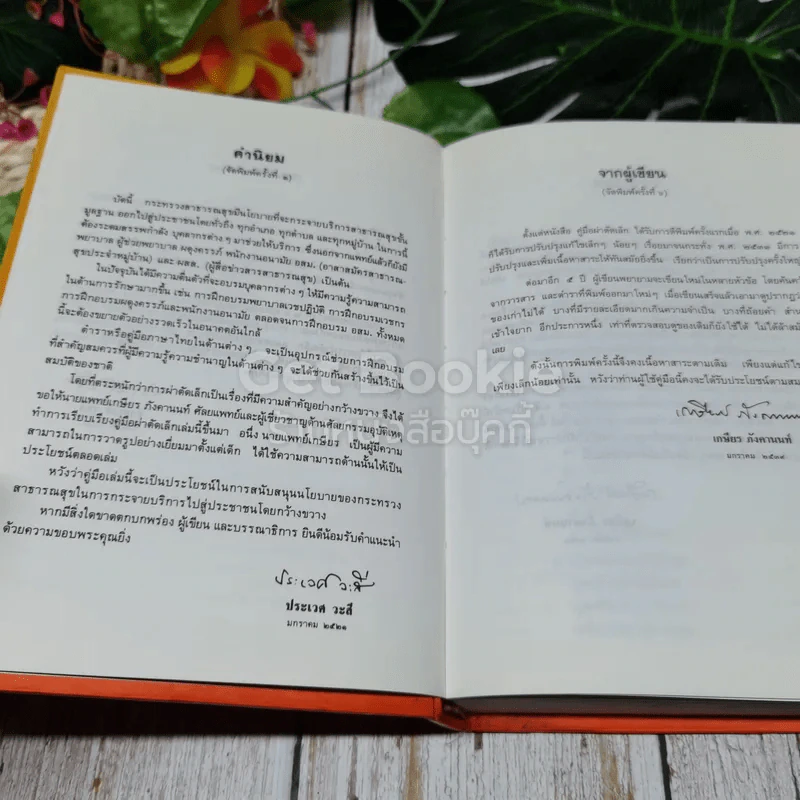 คู่มือผ่าตัดเล็ก รูปที่ 7