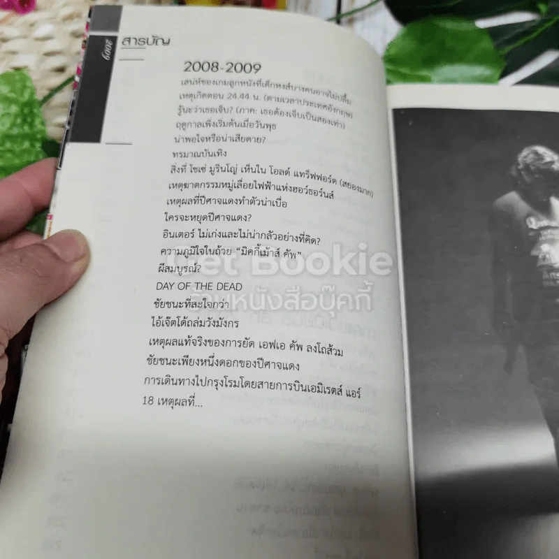สมุดปกปีศาจแดง บันทึกความทรงจำแห่งความสำเร็จ รูปที่ 6