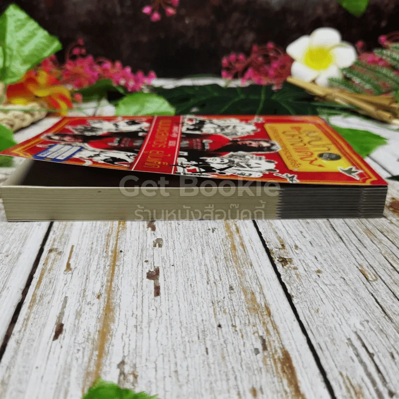 สมุดปกปีศาจแดง บันทึกความทรงจำแห่งความสำเร็จ รูปที่ 3