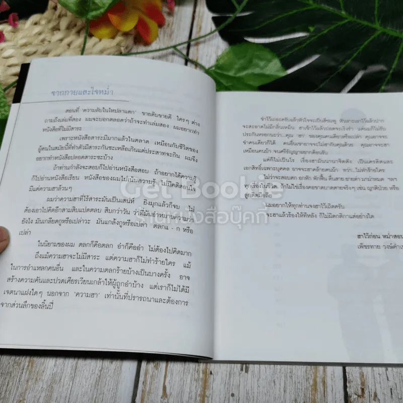 หม่ำ มุกแป้ก รูปที่ 7