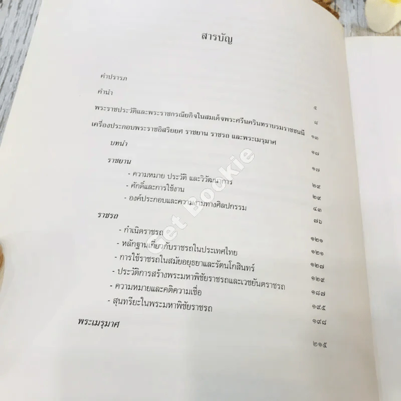 เครื่องประกอบพระราชอิสริยยศ ราชยาน ราชรถ และพระเมรุมาศ รูปที่ 12