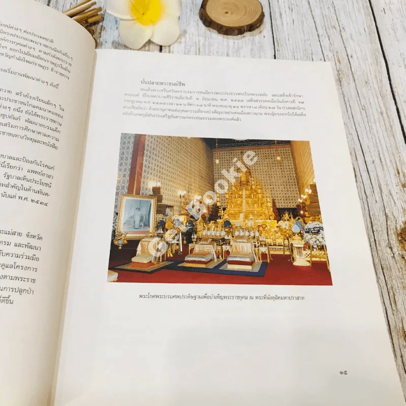 เครื่องประกอบพระราชอิสริยยศ ราชยาน ราชรถ และพระเมรุมาศ รูปที่ 17