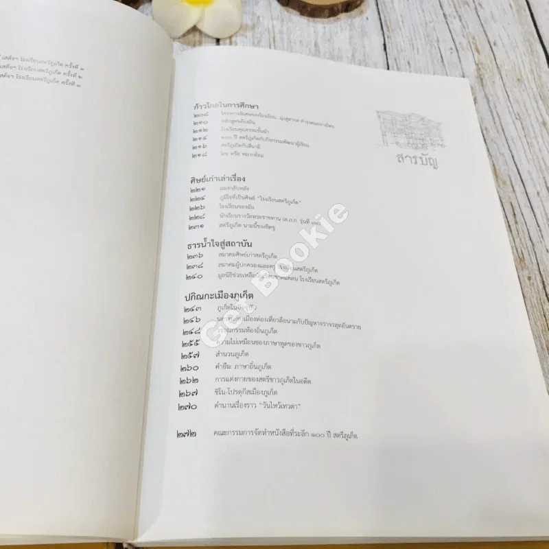 100 ปี สตรีภูเก็ต รูปที่ 11