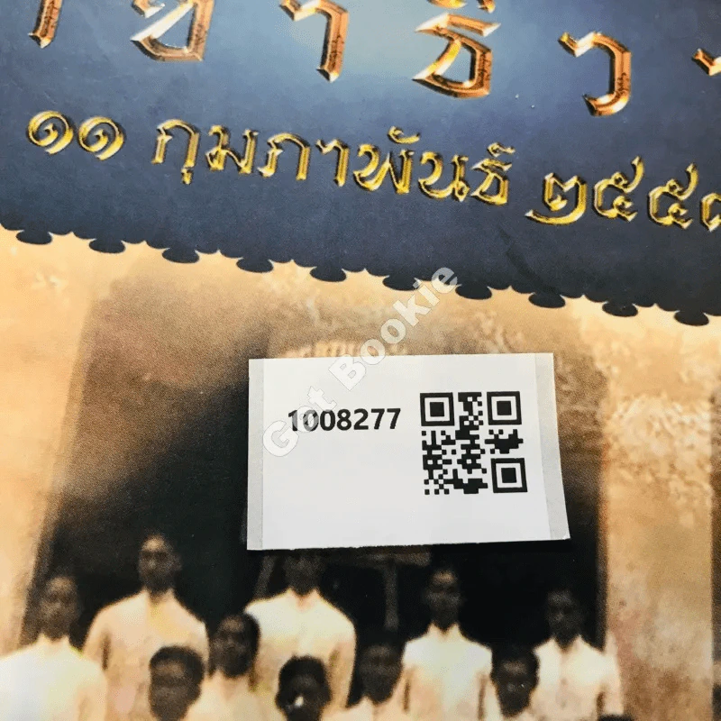 112 ราชาธิวาส 11 กุมภาพันธ์ 2558 รูปที่ 30
